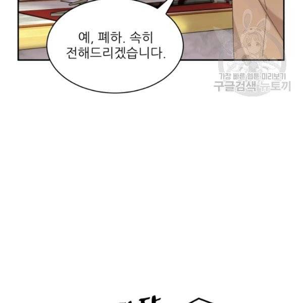 황비님? 황비님! 71화 64