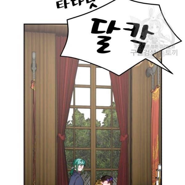 황비님? 황비님! 71화 65