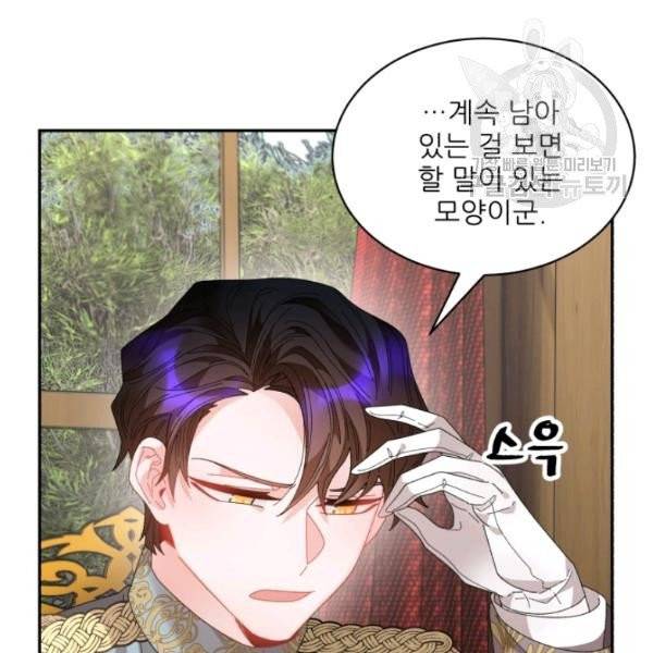 황비님? 황비님! 71화 67