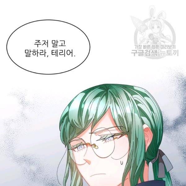 황비님? 황비님! 71화 69