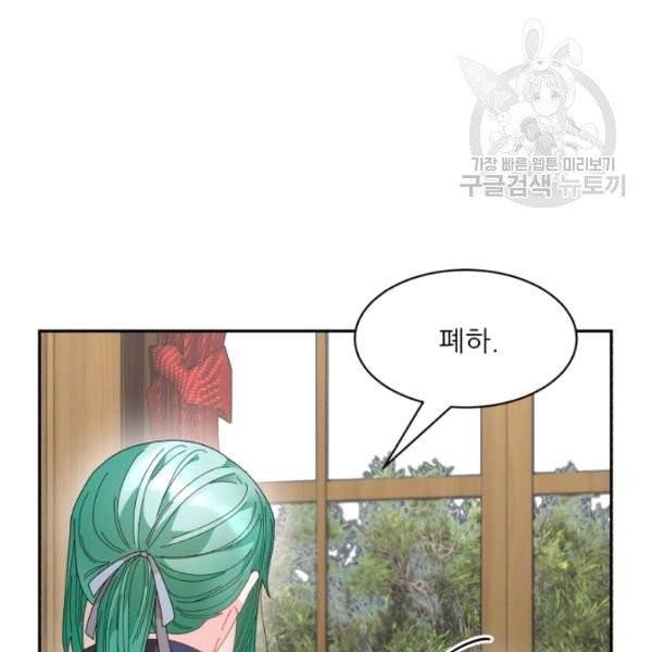 황비님? 황비님! 71화 73
