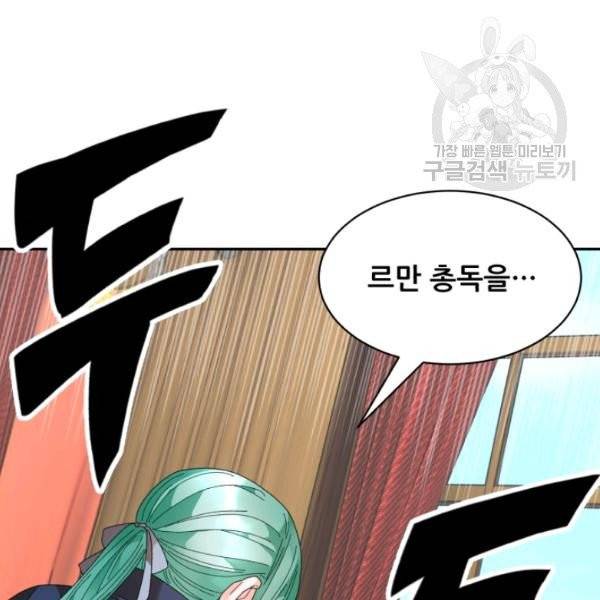 황비님? 황비님! 71화 77