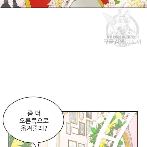 황비님? 황비님! 71화 83