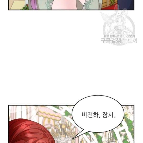 황비님? 황비님! 71화 85