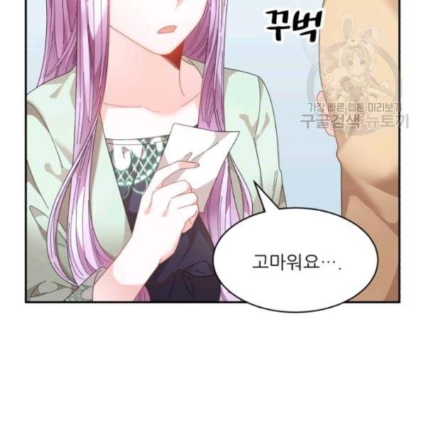 황비님? 황비님! 71화 90