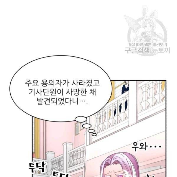 황비님? 황비님! 71화 91