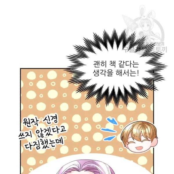 황비님? 황비님! 71화 95