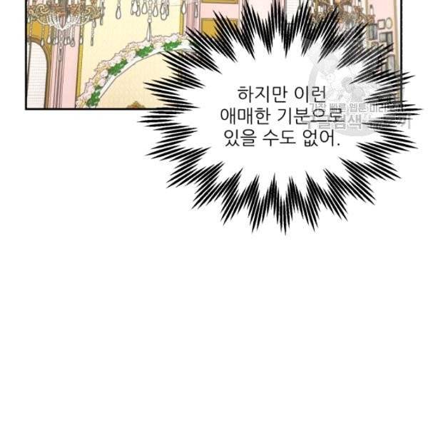 황비님? 황비님! 71화 98