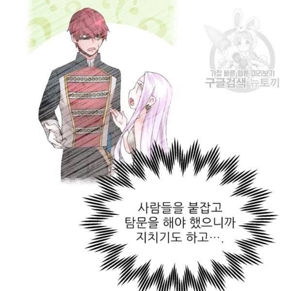 황비님? 황비님! 71화 100
