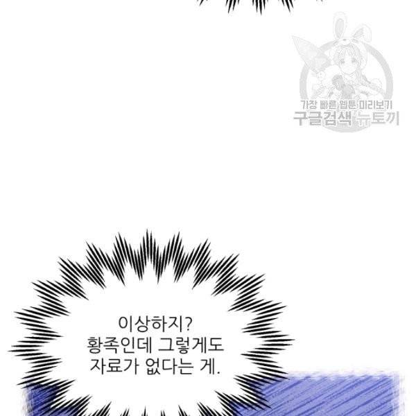 황비님? 황비님! 71화 101