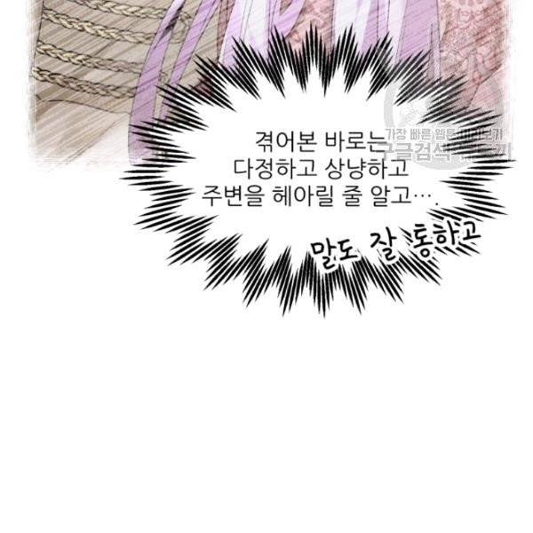 황비님? 황비님! 71화 103