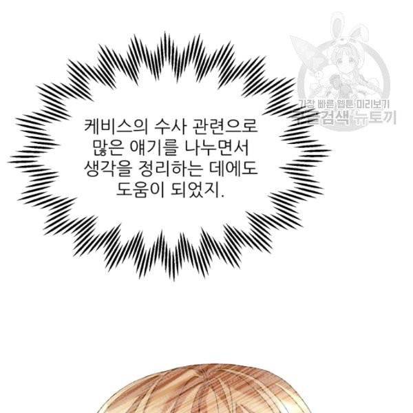 황비님? 황비님! 71화 104