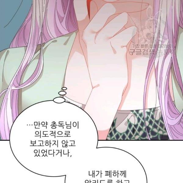 황비님? 황비님! 71화 110