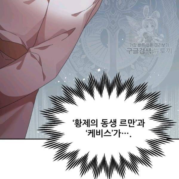 황비님? 황비님! 71화 115