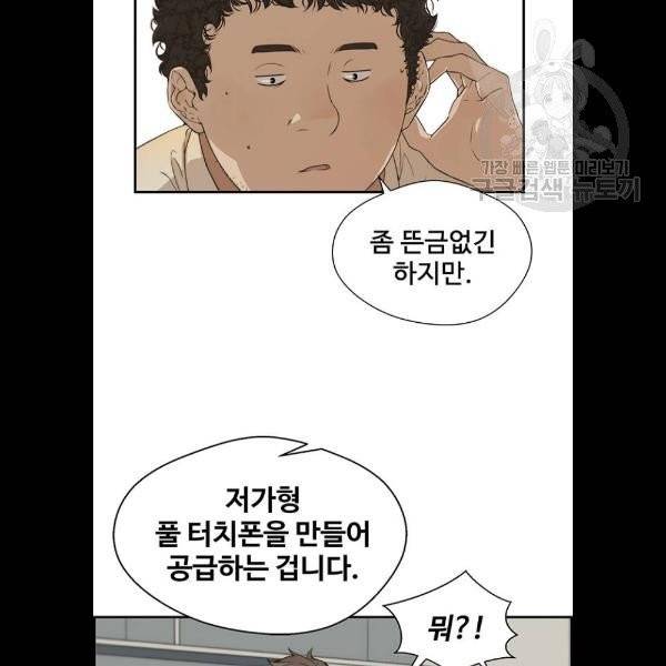 상남자(네이버) 34화 21
