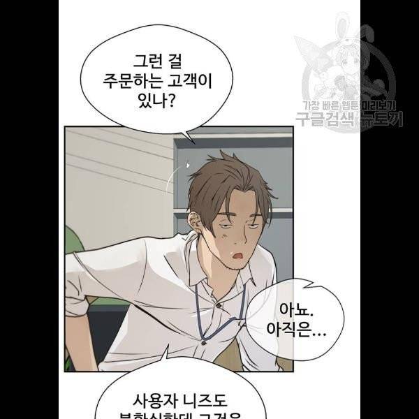 상남자(네이버) 34화 23
