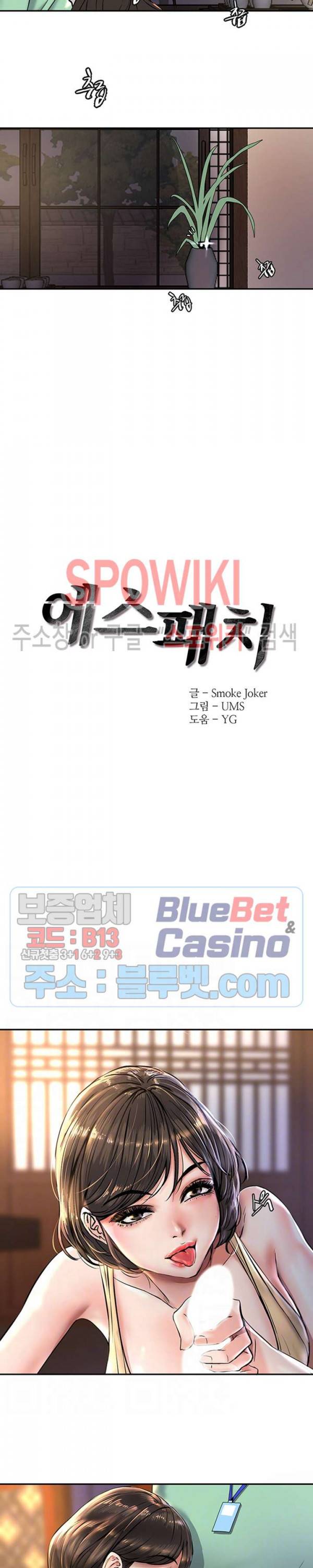 에스패치 5화 2