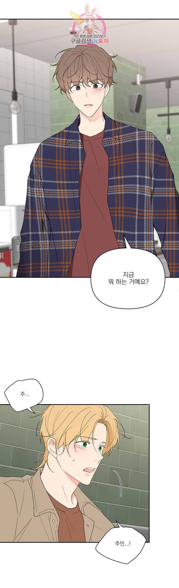 주인의 사정 47화 2