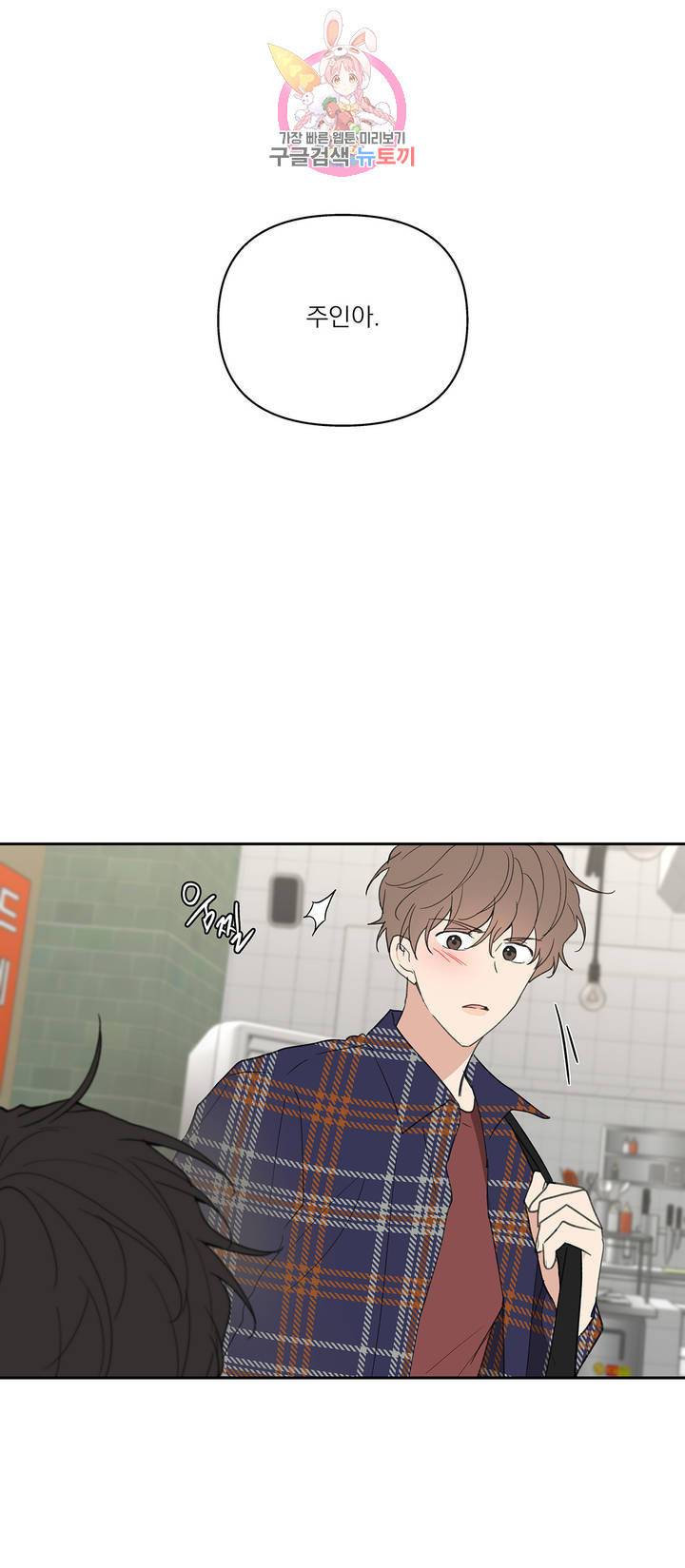 주인의 사정 47화 5