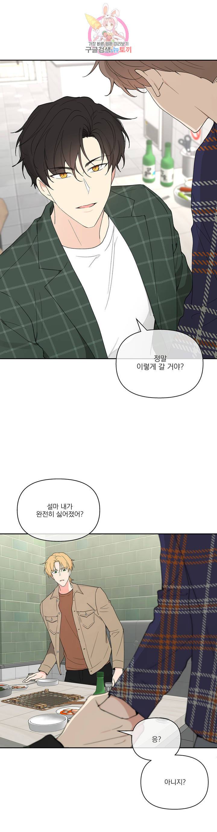주인의 사정 47화 6