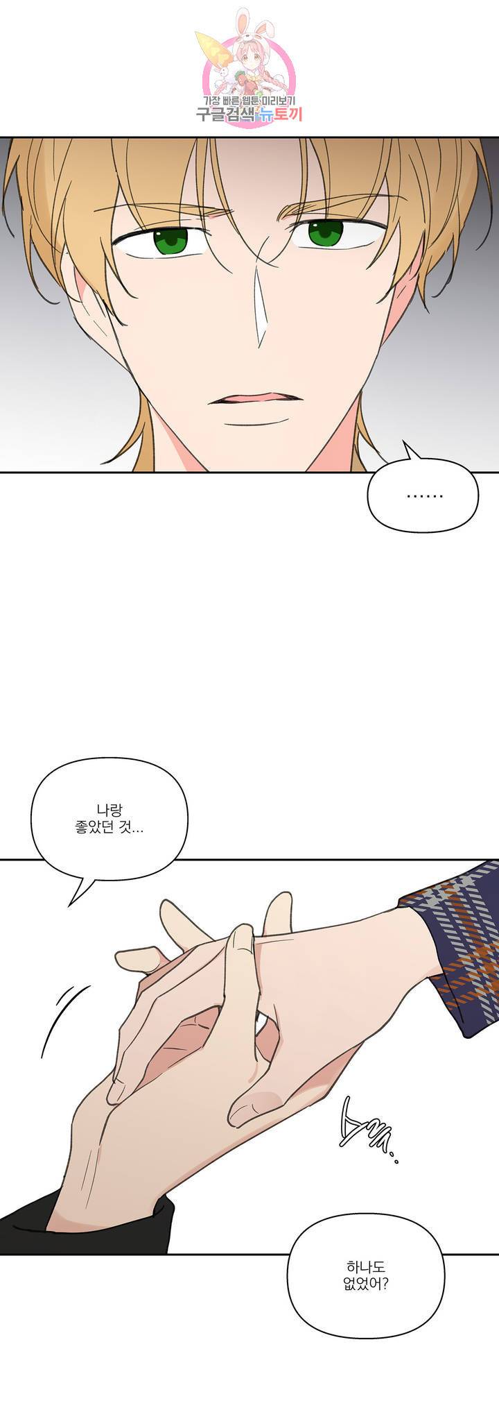 주인의 사정 47화 7