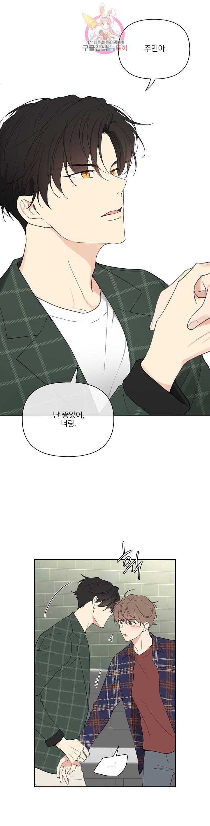 주인의 사정 47화 9