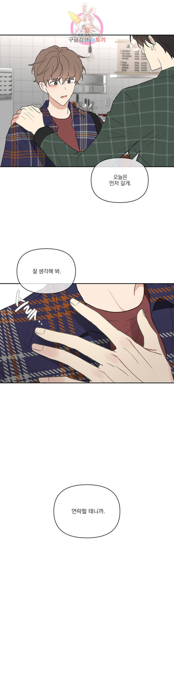 주인의 사정 47화 11