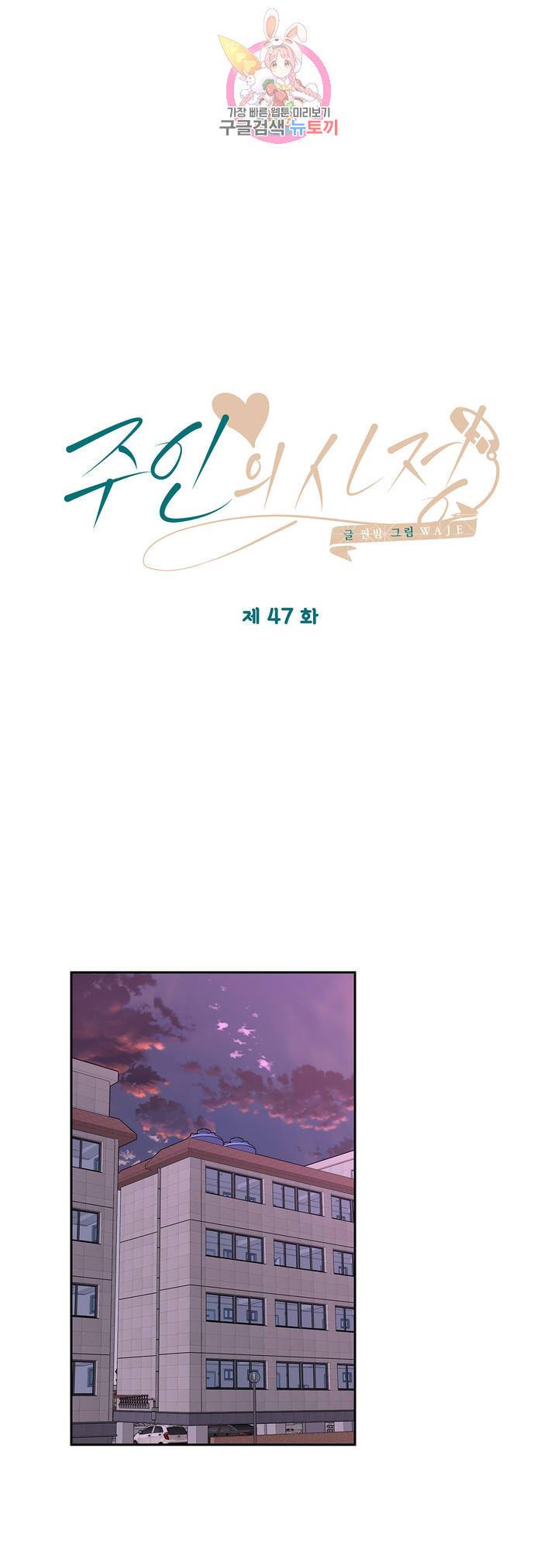 주인의 사정 47화 13