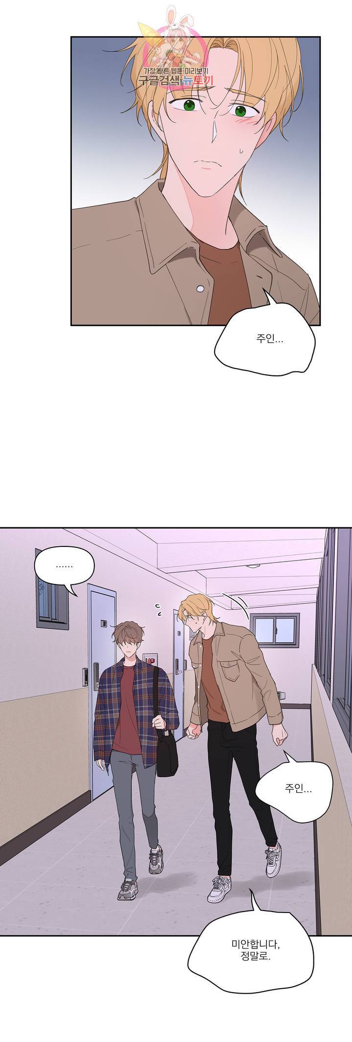 주인의 사정 47화 14