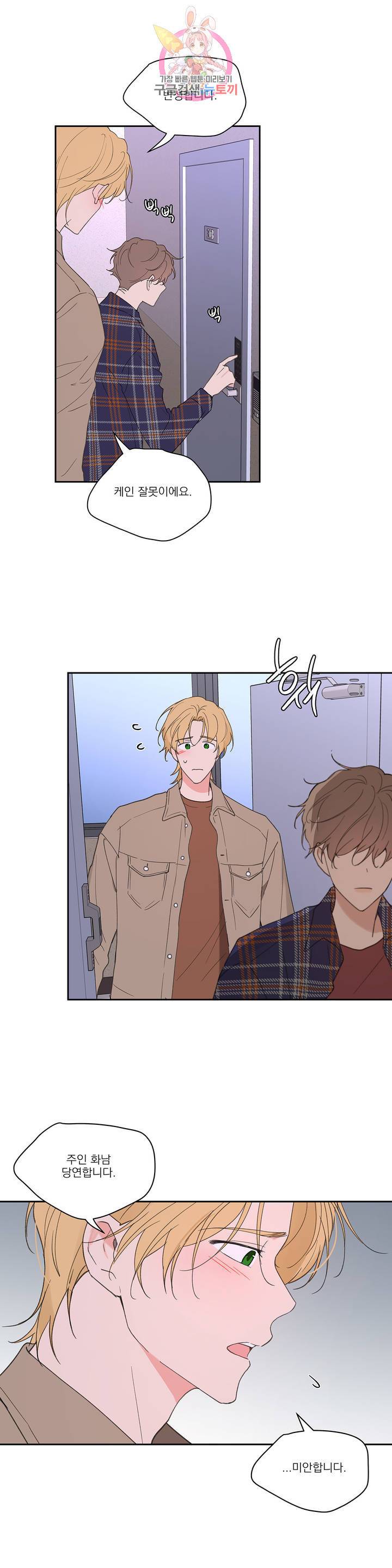 주인의 사정 47화 15