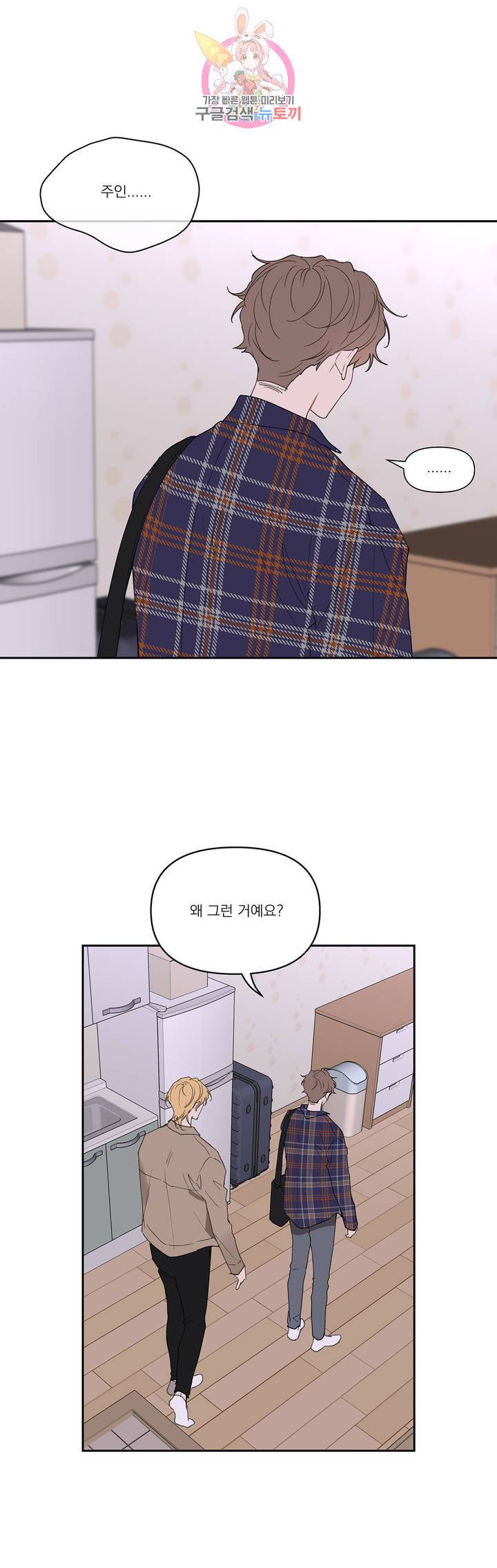 주인의 사정 47화 16