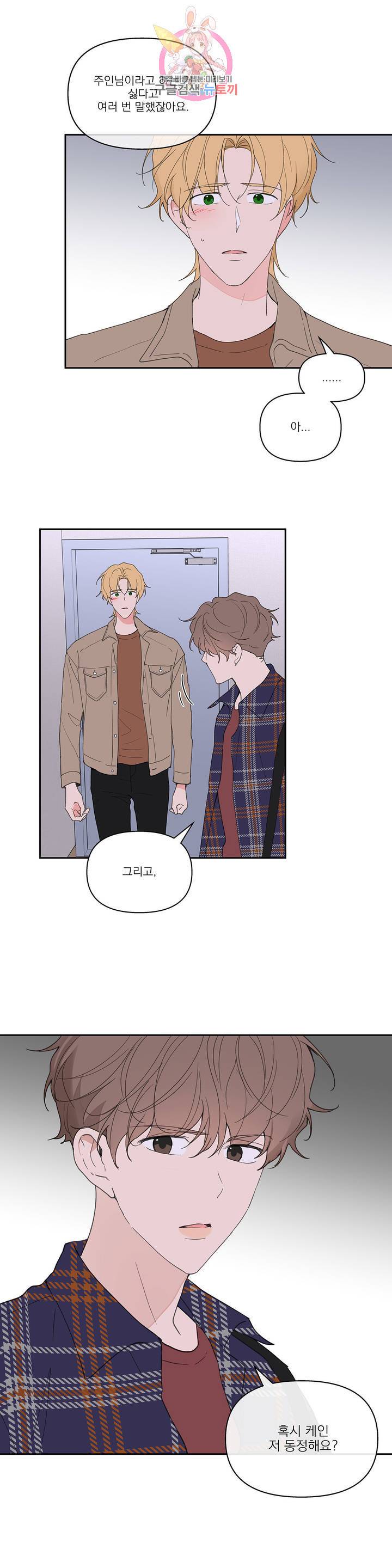 주인의 사정 47화 17
