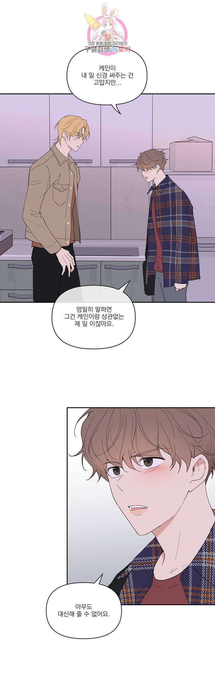 주인의 사정 47화 19