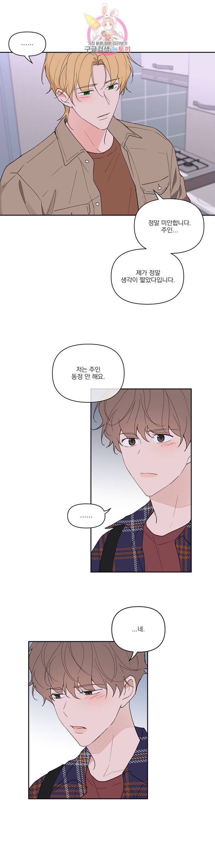 주인의 사정 47화 21