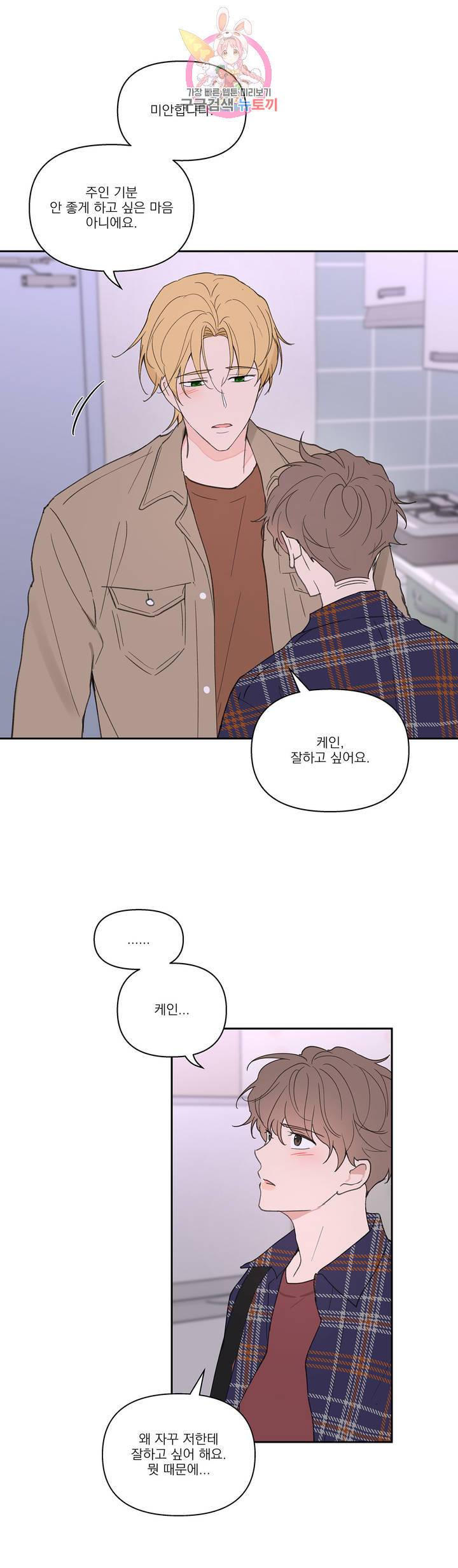 주인의 사정 47화 22