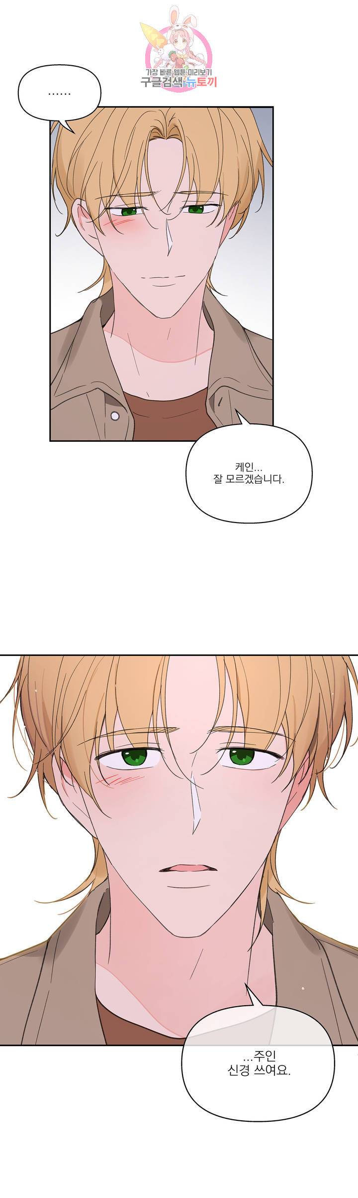 주인의 사정 47화 23