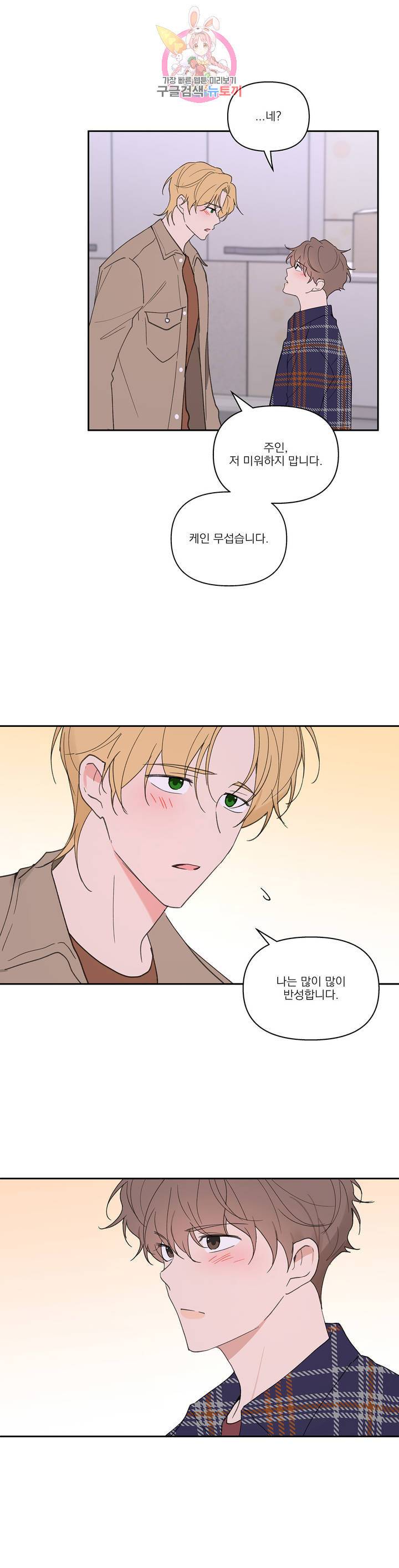 주인의 사정 47화 24