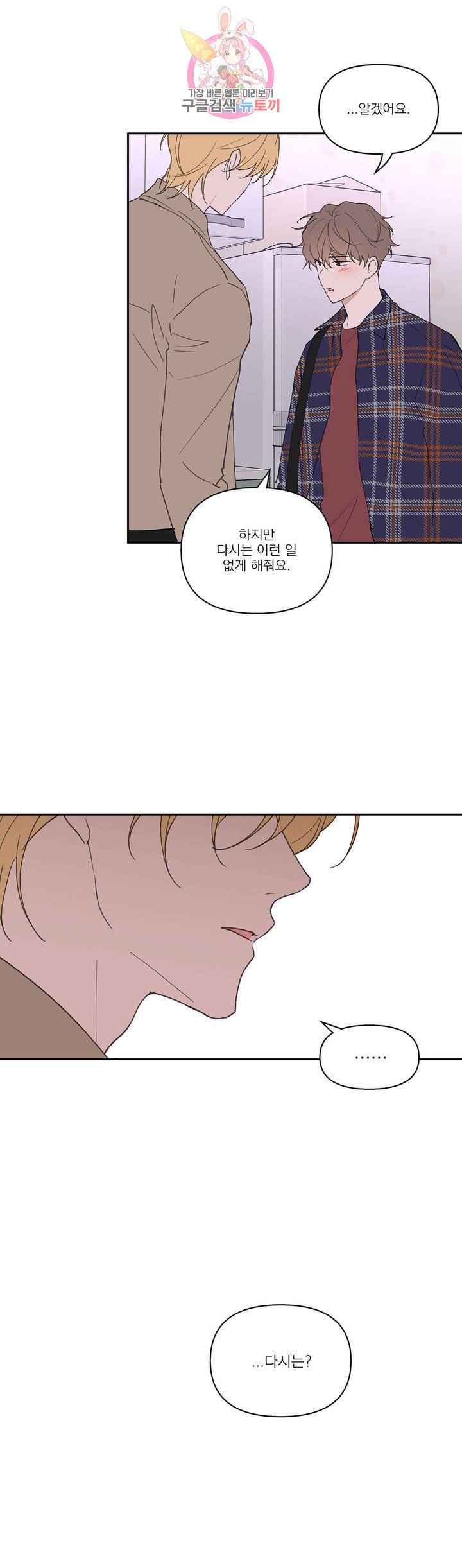 주인의 사정 47화 25