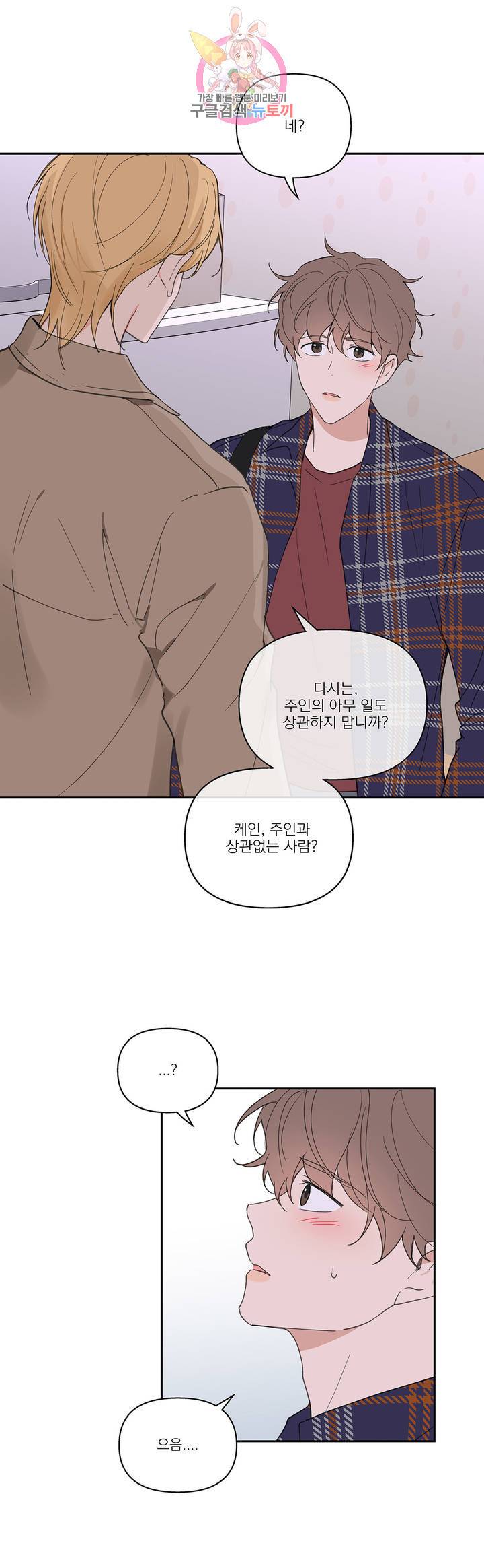 주인의 사정 47화 26