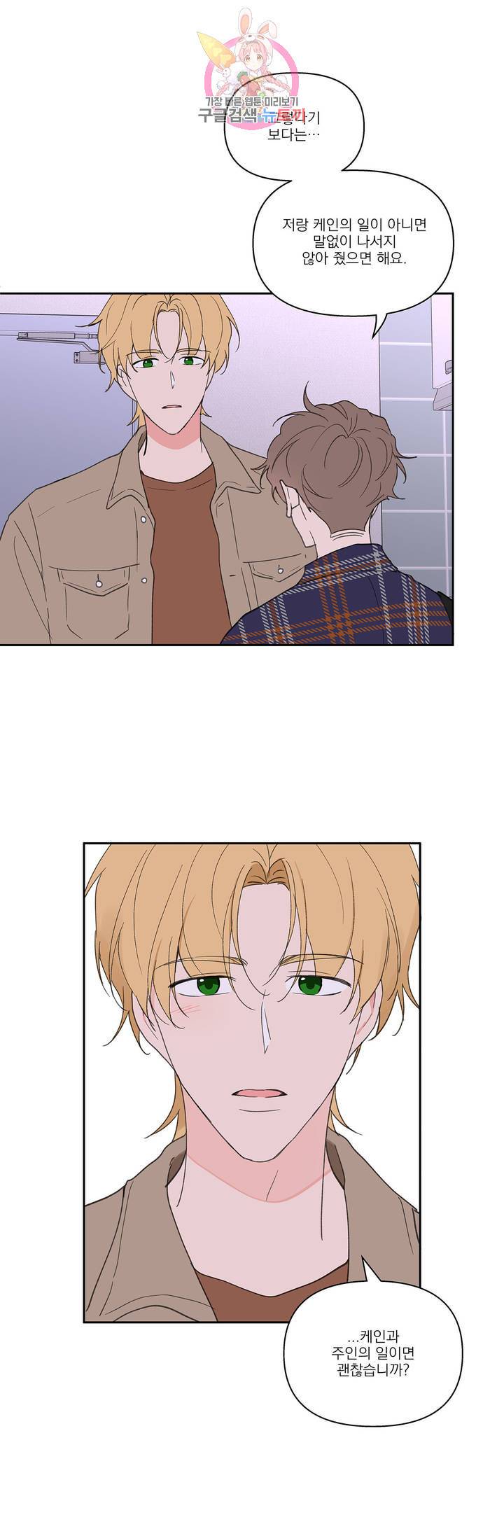 주인의 사정 47화 27