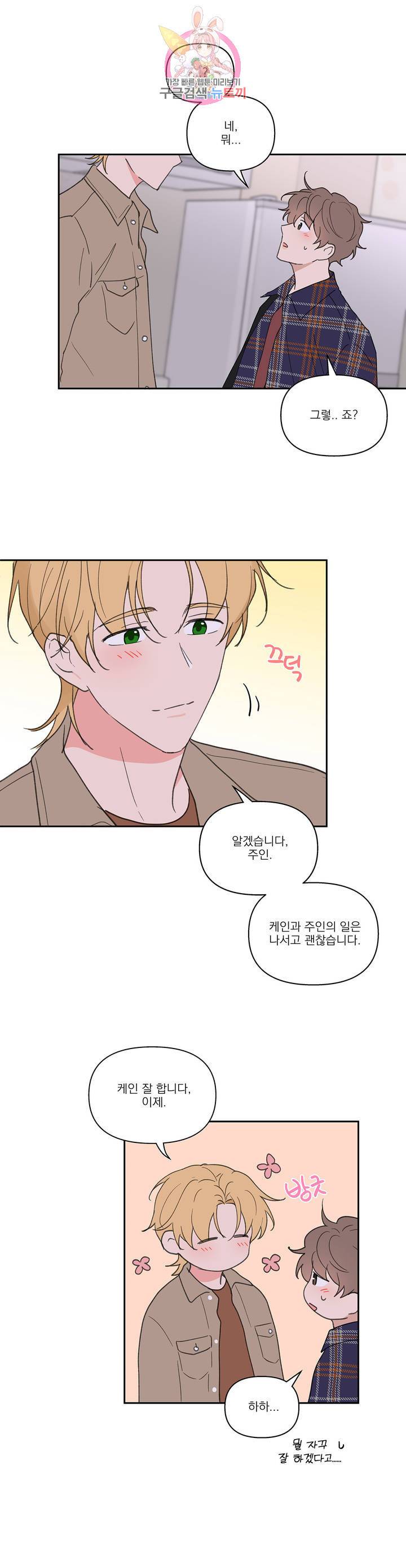 주인의 사정 47화 28