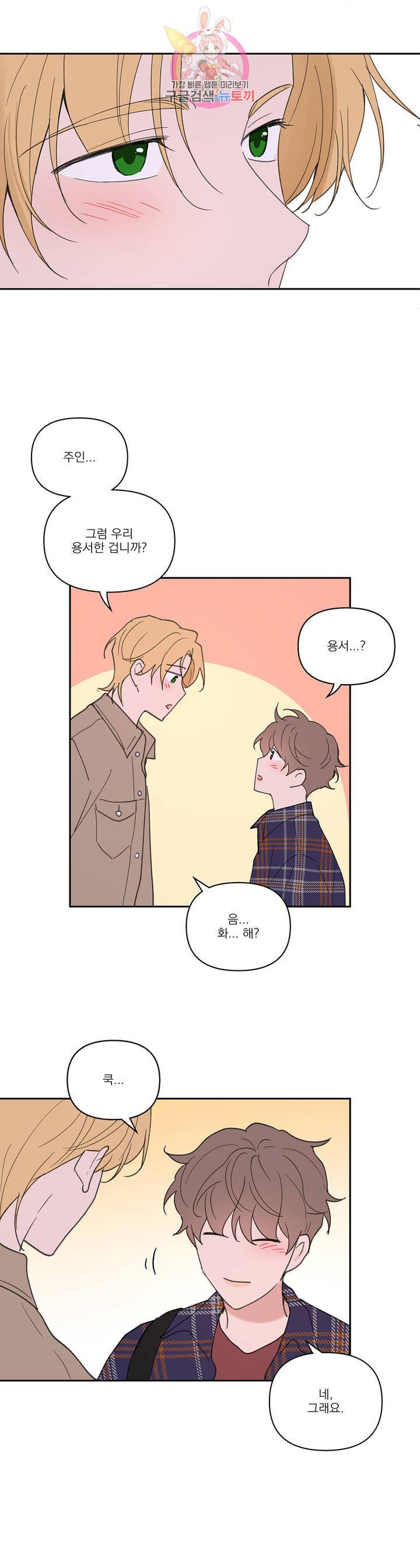 주인의 사정 47화 29