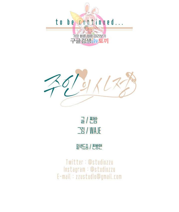 주인의 사정 47화 34