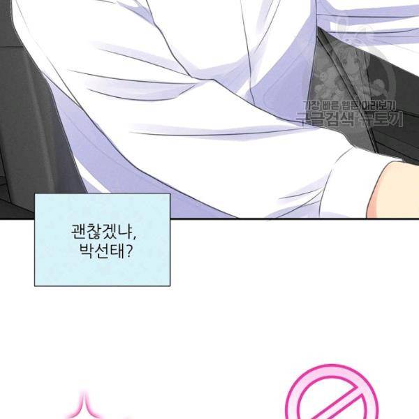 접근금지 74화 3
