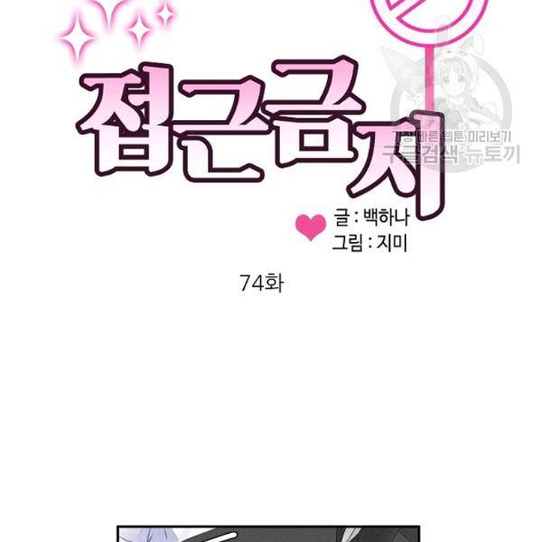 접근금지 74화 4