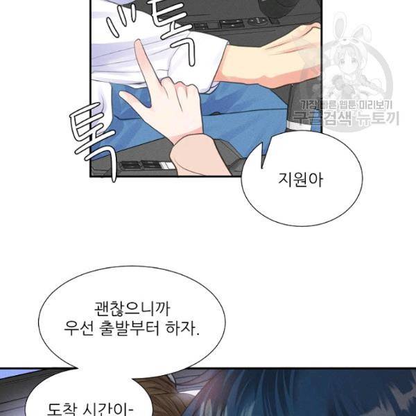 접근금지 74화 5