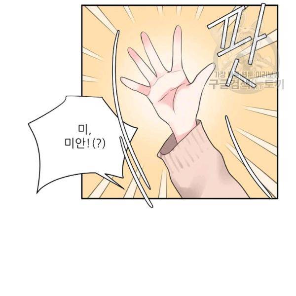 접근금지 74화 10