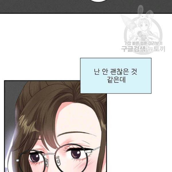 접근금지 74화 12