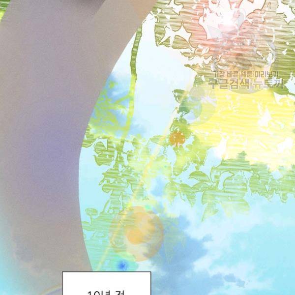 접근금지 74화 16