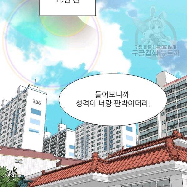 접근금지 74화 17